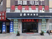 吉泰精品连锁酒店(上海红林路店)