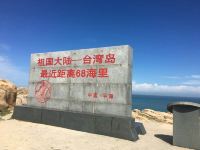平潭海边海风民宿 - 酒店附近