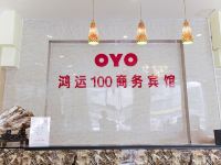 鸿运100商务宾馆(青岛金水路店) - 公共区域