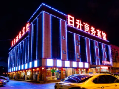 陽原日升商務賓館 陽原酒店