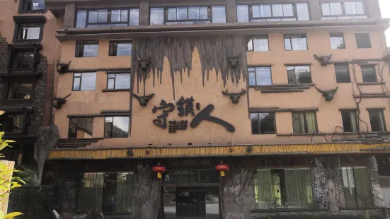 Immersing Hotel (Wenchuan Wolong Shoumoren)