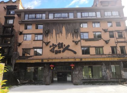 Immersing Hotel (Wenchuan Wolong Shoumoren)