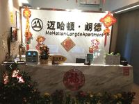 迈哈顿朗德公寓(广州富力东山新天地店) - 公共区域