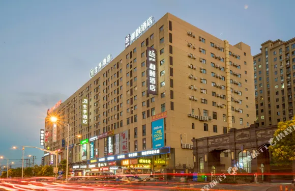 和頤酒店（上海秀浦路康橋地鐵站店）