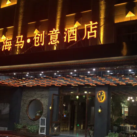 Haima Creative Hotel
