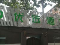 99优选酒店(北京传媒大学朝阳路店) - 酒店外部