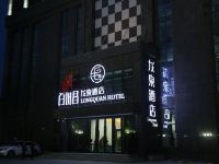 乌鲁木齐百世昌龙泉酒店