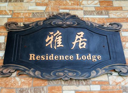 Saipan Residence Lodge Homestay