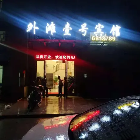 Ningdu Waitan Yihao Hotel