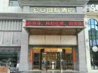 榆林宏安国际酒店 - 酒店外部