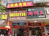 Xiangyang Jiamei Hotel - Bintang 2