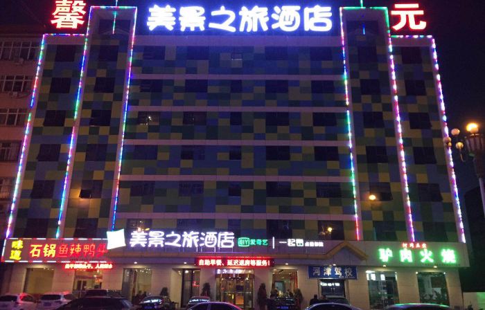 美景之旅飯店（河津新耿街店）