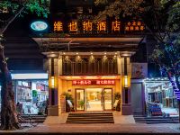 维也纳酒店(广州火车站小北地铁站店) - 酒店外部