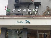 成都思家酒店