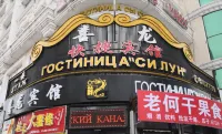Heihe Xilong Hotel Hotels in Heihe