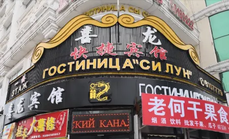 Heihe Xilong Hotel Отели в г. Хэйхэ
