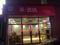 派酒店(北京首都机场林河开发区店) - 惠选大床房