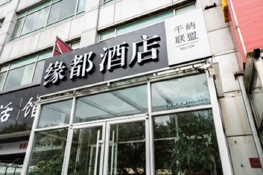 Beijing Qianyuyuandu  Hotel