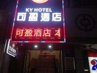 广州可盈酒店 - 酒店外部