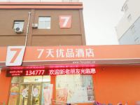 7天优品酒店(青州万隆购物中心店) - 酒店外部