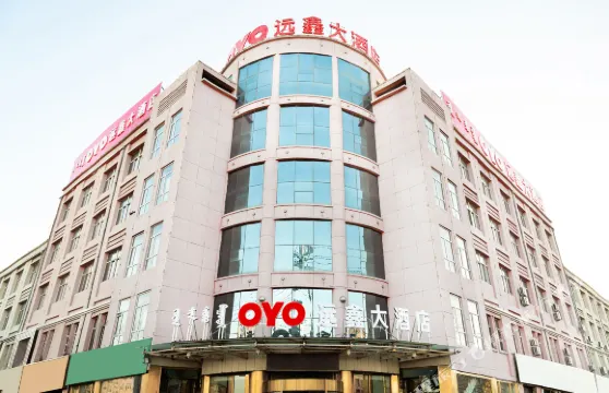 達拉特旗遠鑫大酒店