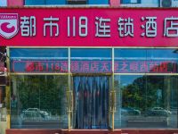 都市118连锁酒店(天津之眼高铁西站店)