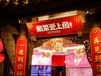 老成都客栈(成都春熙路太古里店) - 其他