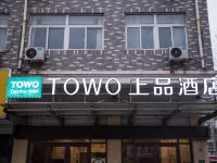 TOWO上品酒店(响水汽车站店)