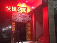 广州快捷公寓 - 酒店外部