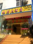 Yanyuan Yingbin Hotel