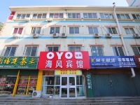 OYO烟台海风宾馆 - 酒店外部