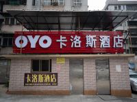 卡洛斯酒店(开平东郊店)