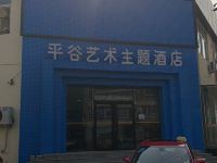 北京柚美酒店