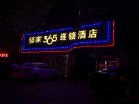 驿家365连锁酒店(天津宝坻医院店)