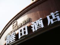 南京睡田文创精品酒店