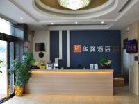 华驿酒店(随州白云丽景店) - 公共区域