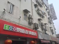 易佰连锁旅店(上海南外滩九院店)