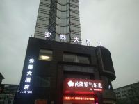 晋城安泰大酒店