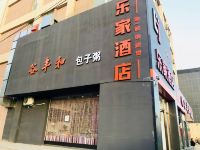 呼和浩特乐家酒店