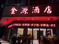 衡阳金源酒店 - 酒店外部