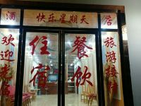 恩施快乐星期天度假酒店 - 酒店外部