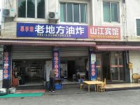 乐山山江宾馆 - 酒店外部