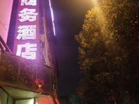 大方县众鑫商务酒店