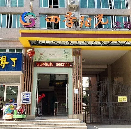 Sanming Four Seasons Sunshine Theme Inn