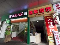 福州嘉琪旅馆 - 酒店外部