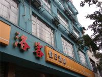 成都洛客假日酒店 - 酒店外部