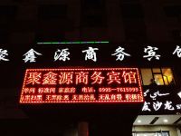 吐鲁番聚鑫源商务宾馆 - 酒店外部