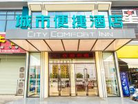 城市便捷酒店(南宁北湖北路地铁站店) - 酒店外部
