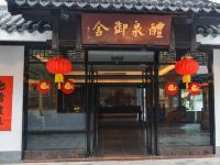 英德浈阳峡风景区主题客栈 - 酒店外部