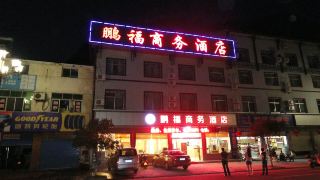 pengfu-business-hotel